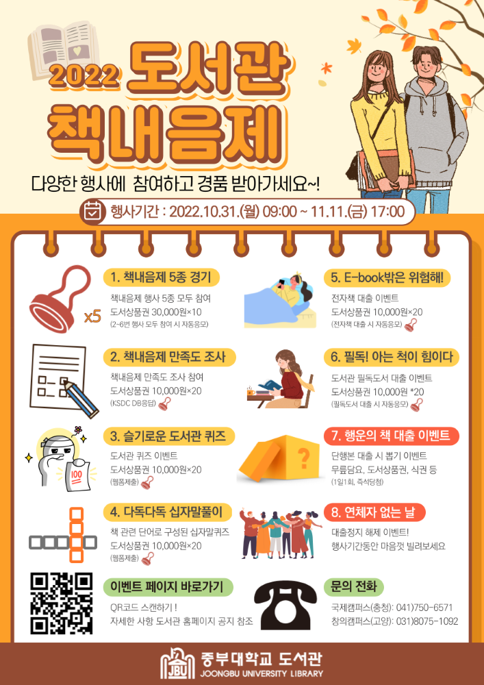 [2022.10.31.~11.11.] 2022 도서관 책내음제 개최 팝업